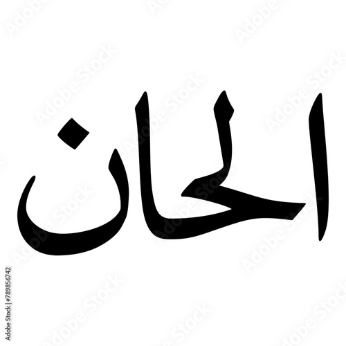 Ilhan Muslim Girls Name Naskh Font Arabic Calligraphy photo