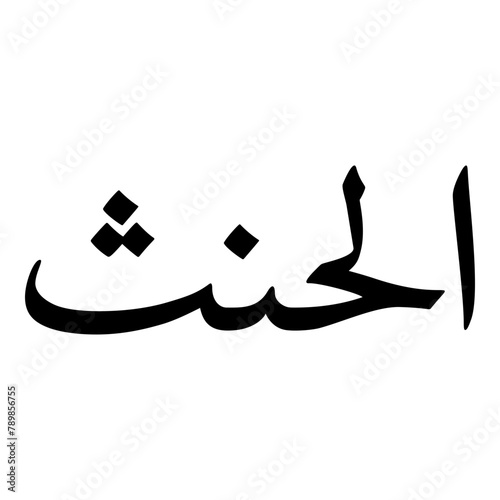 Ilhanath Muslim Girls Name Naskh Font Arabic Calligraphy