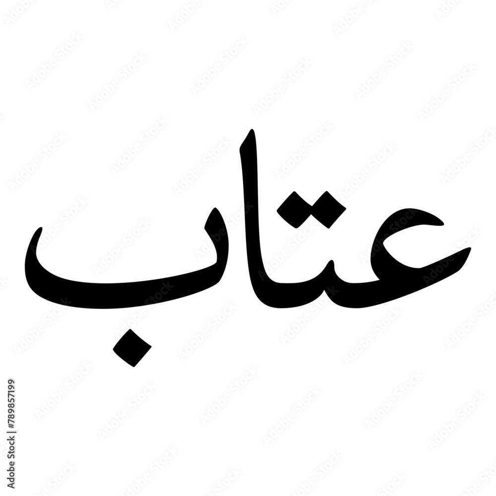 Itab Muslim Girls Name Naskh Font Arabic Calligraphy Itab Muslim Girls Name Naskh Font Arabic Calligraphy