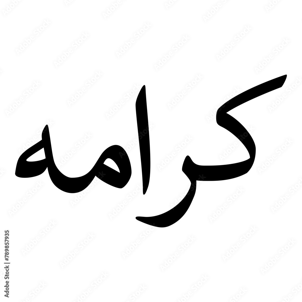 Karamah Muslim Girls Name Naskh Font Arabic Calligraphy Karamah Muslim Girls Name Naskh Font Arabic Calligraphy