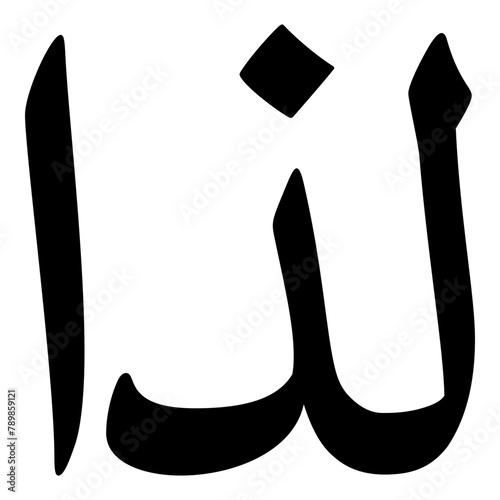 Liza Muslim Girls Name Naskh Font Arabic Calligraphy photo
