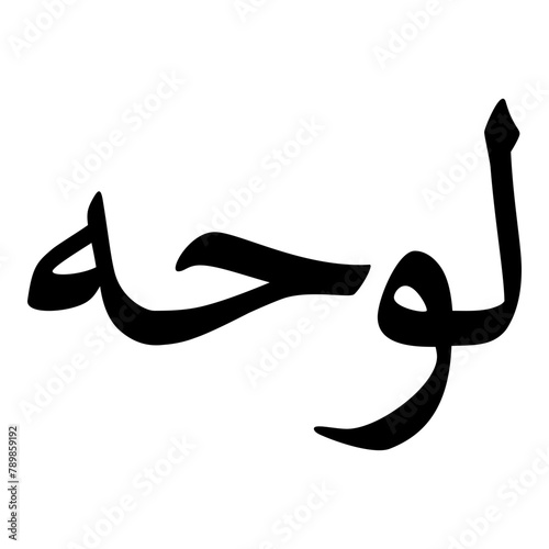 Luha Muslim Girls Name Naskh Font Arabic Calligraphy