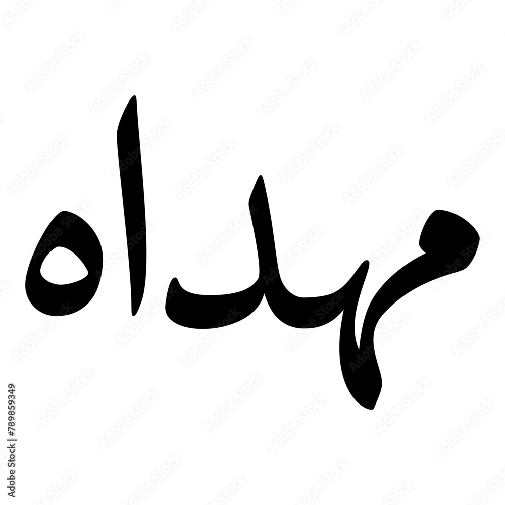 Mahdah Muslim Girls Name Naskh Font Arabic Calligraphy