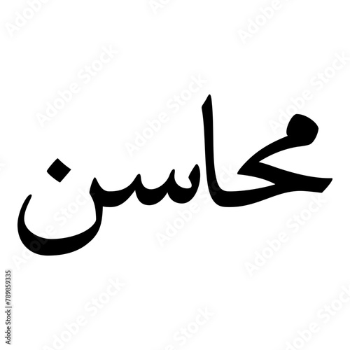 Mahasen Muslim Girls Name Naskh Font Arabic Calligraphy photo