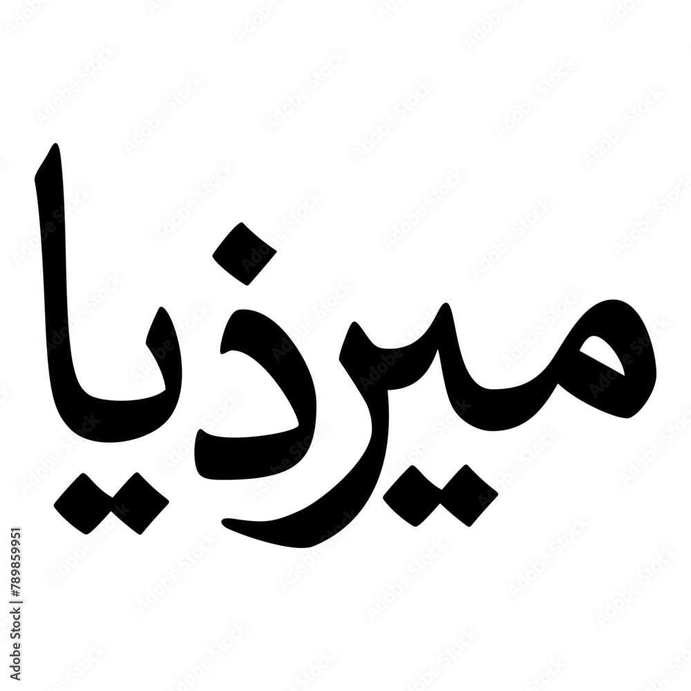 Marziya Muslim Girls Name Naskh Font Arabic Calligraphy Marziya Muslim Girls Name Naskh Font Arabic Calligraphy