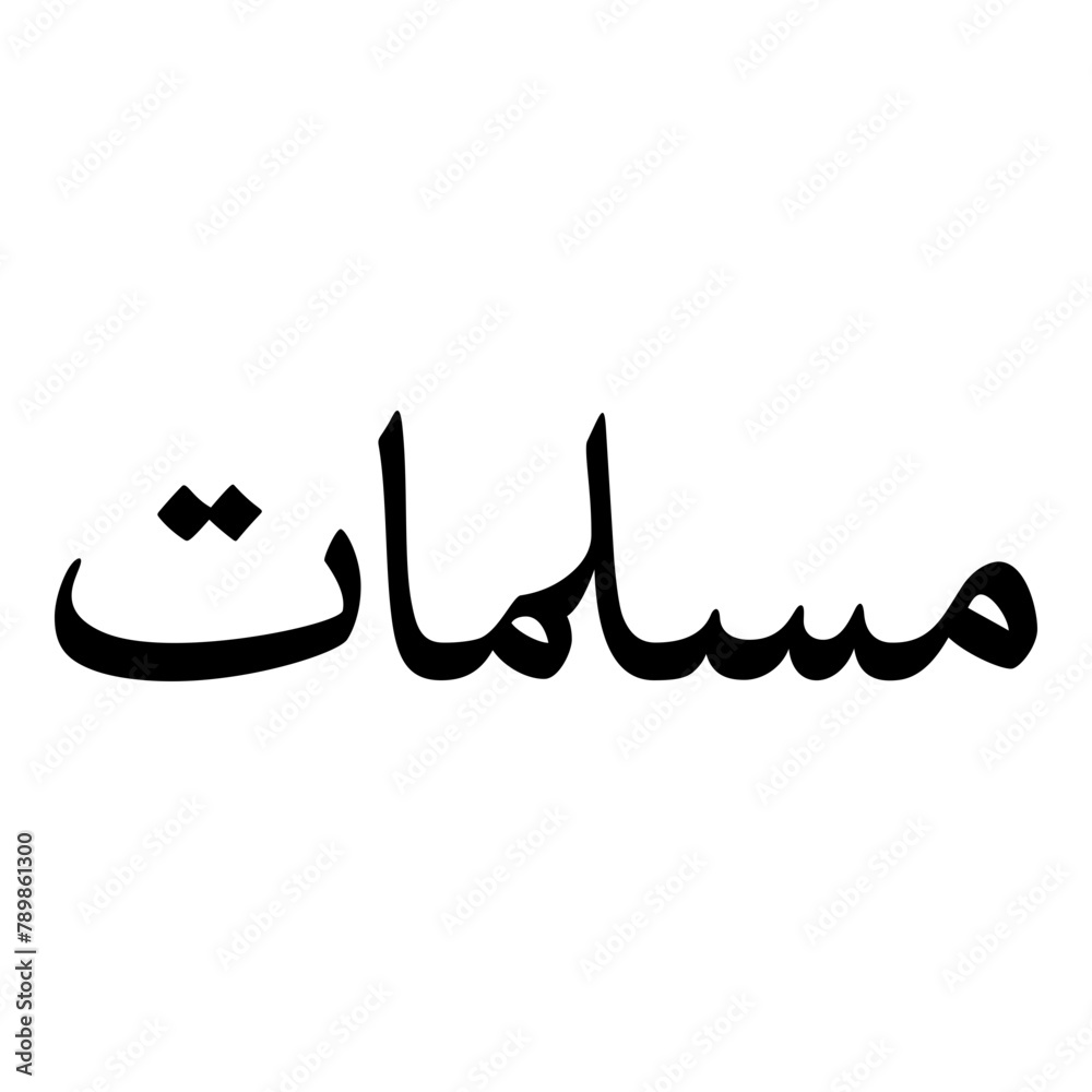 Muslimati Muslim Girls Name Naskh Font Arabic Calligraphy