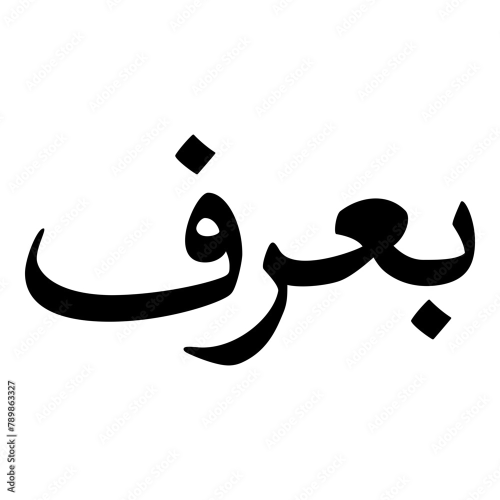 Parveen Muslim Girls Name Naskh Font Arabic Calligraphy Parveen Muslim Girls Name Naskh Font Arabic Calligraphy