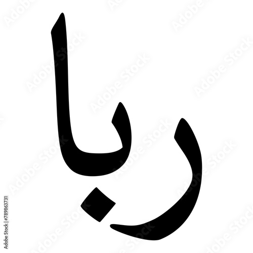 Rabaa Muslim Girls Name Naskh Font Arabic Calligraphy photo