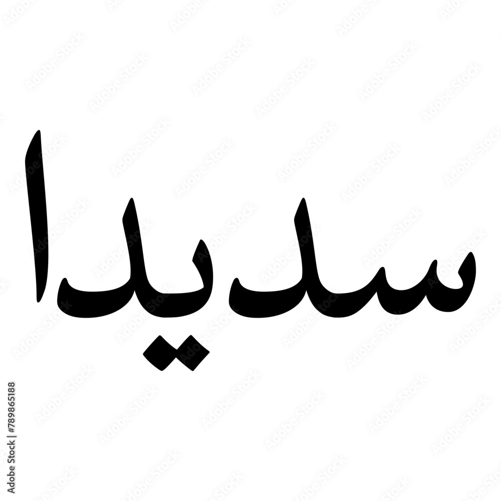 Fototapeta premium Sadida Muslim Girls Name Naskh Font Arabic Calligraphy