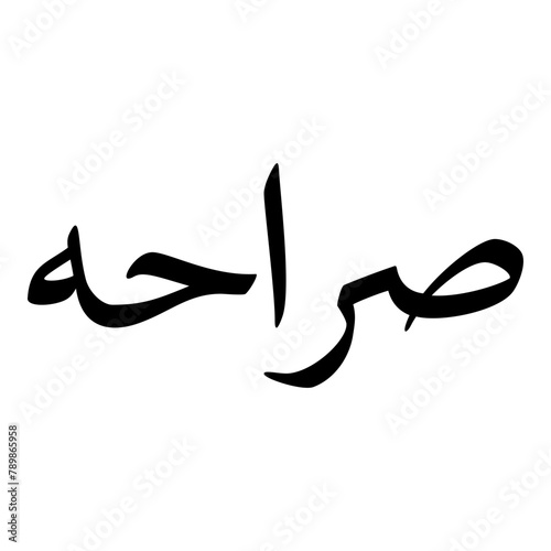 Sarahat Muslim Girls Name Naskh Font Arabic Calligraphy