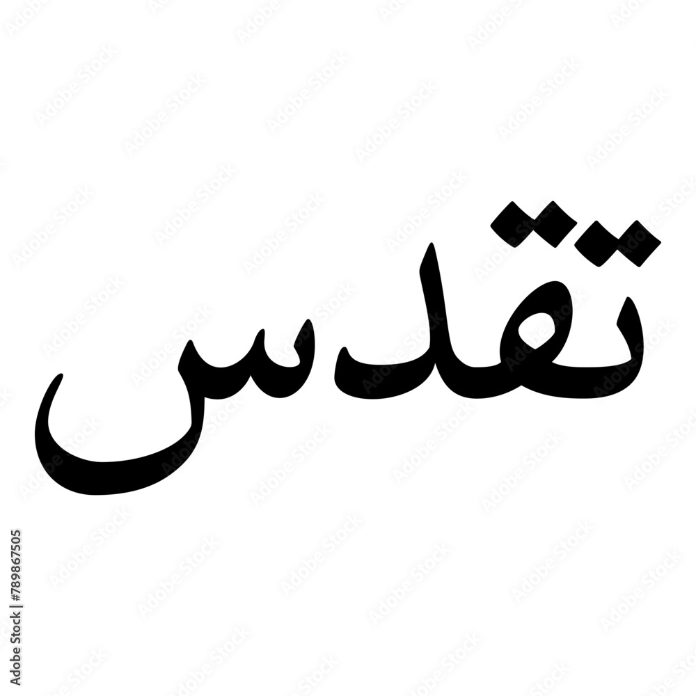 Taqadus Muslim Girls Name Naskh Font Arabic Calligraphy