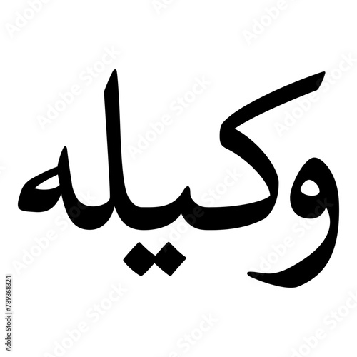 Wakeelah Muslim Girls Name Naskh Font Arabic Calligraphy