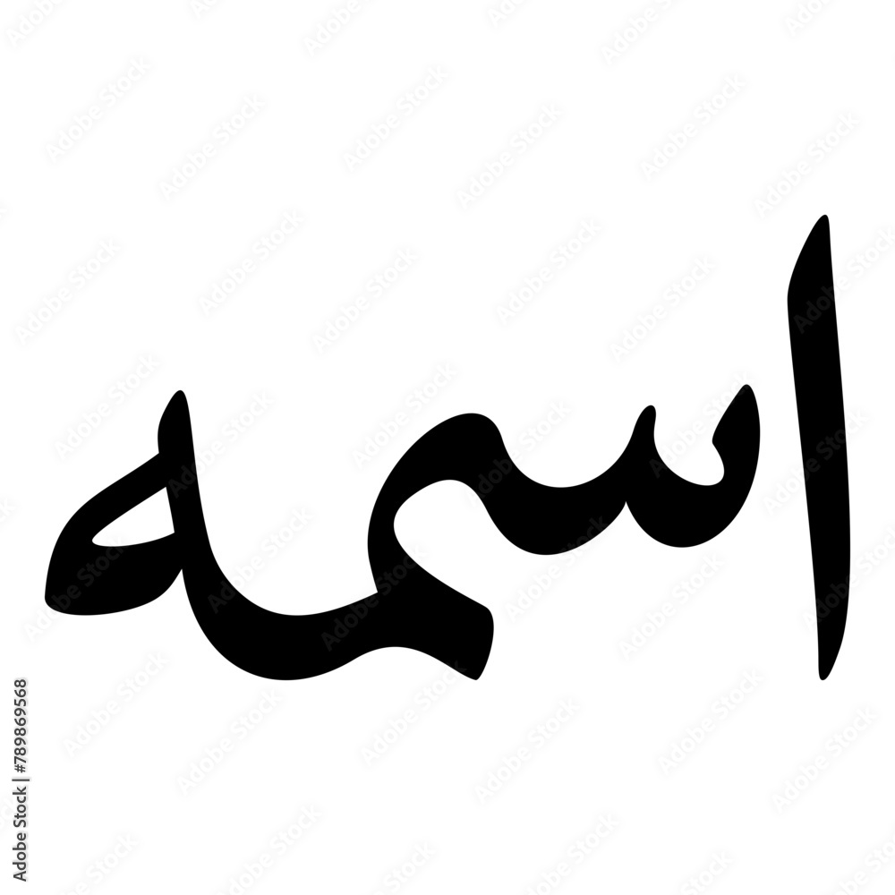 Fototapeta premium Aasimah Muslim Girls Name Naskh Font Arabic Calligraphy