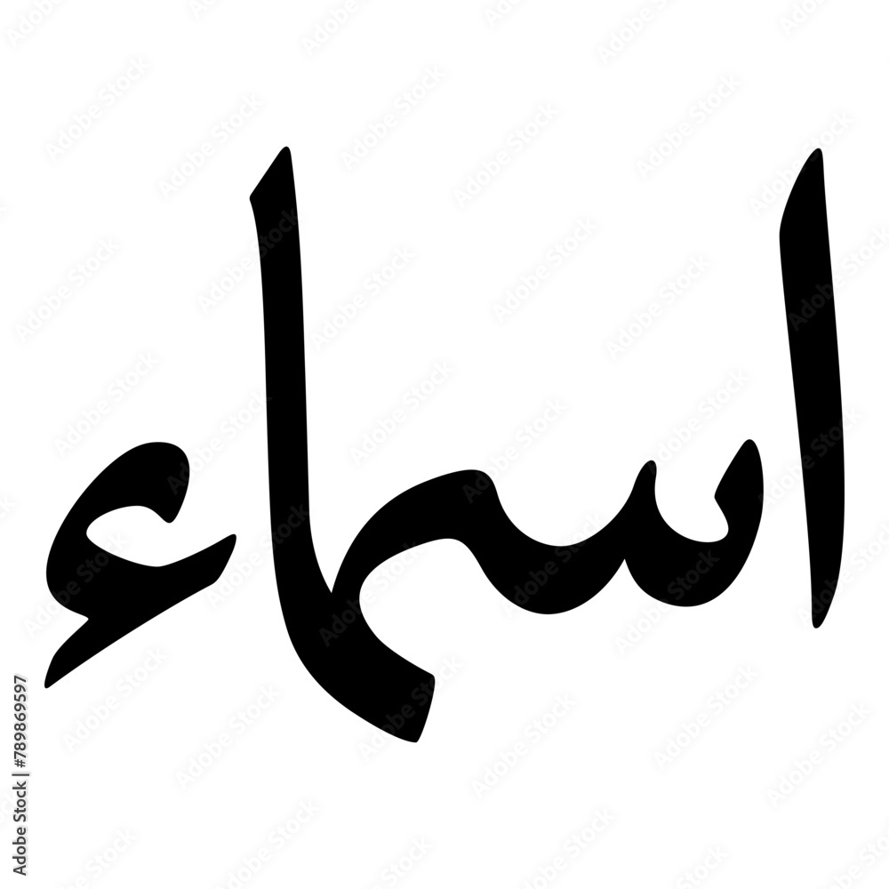 Aasmaa Muslim Girls Name Naskh Font Arabic Calligraphy Stock Vector ...