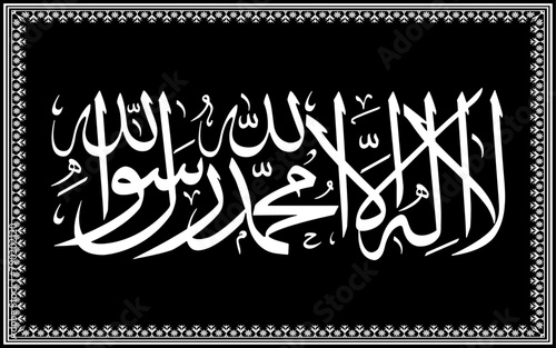 Kalima Tayyaba 'La ilaha illallah...' meaning 'There is none worthy of worship except Allah...'calligraphy silhouette islamic kalima vector muslim arabic black white illustration