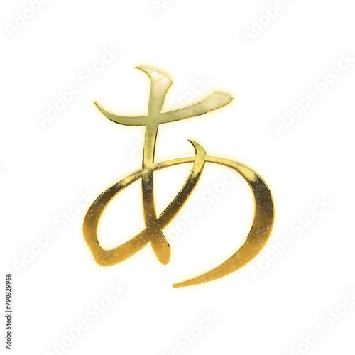 Very realistic golden "あ", Japanese Hiragana, Mincho, transparent background
