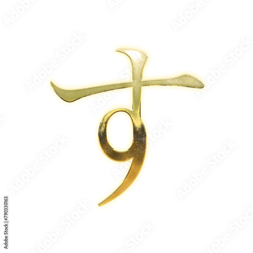 Very realistic golden "す", Japanese Hiragana, Mincho, transparent background