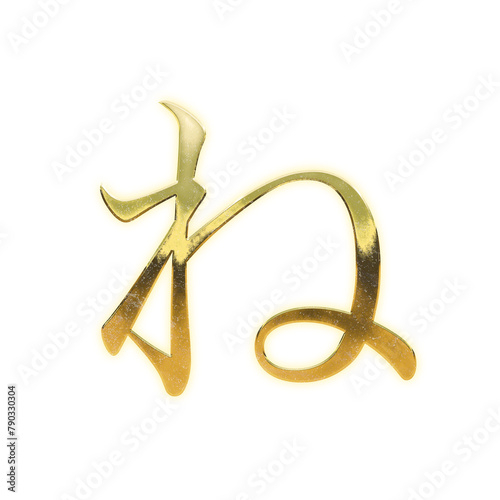 Very realistic golden "ね", Japanese Hiragana, Mincho, transparent background