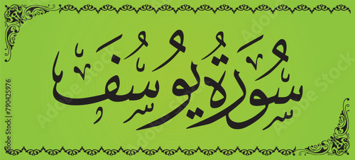 Surah Al Yousaf 12 number Quran Surah Calligraphy unique Style art vector Holy Quran Surah Chapters in Arabic Calligraphy.