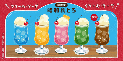昭和レトロ_クリームソーダ_メロンソーダ_手書きイラスト