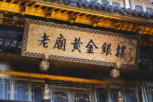 Fotografie A Taste of Shanghai - The Town God's Temple