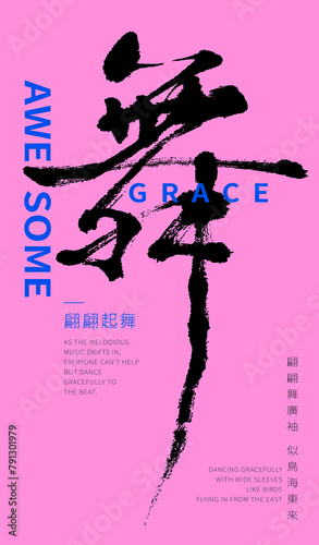 Chinese calligraphy art ,Chinese translation:awsome dance