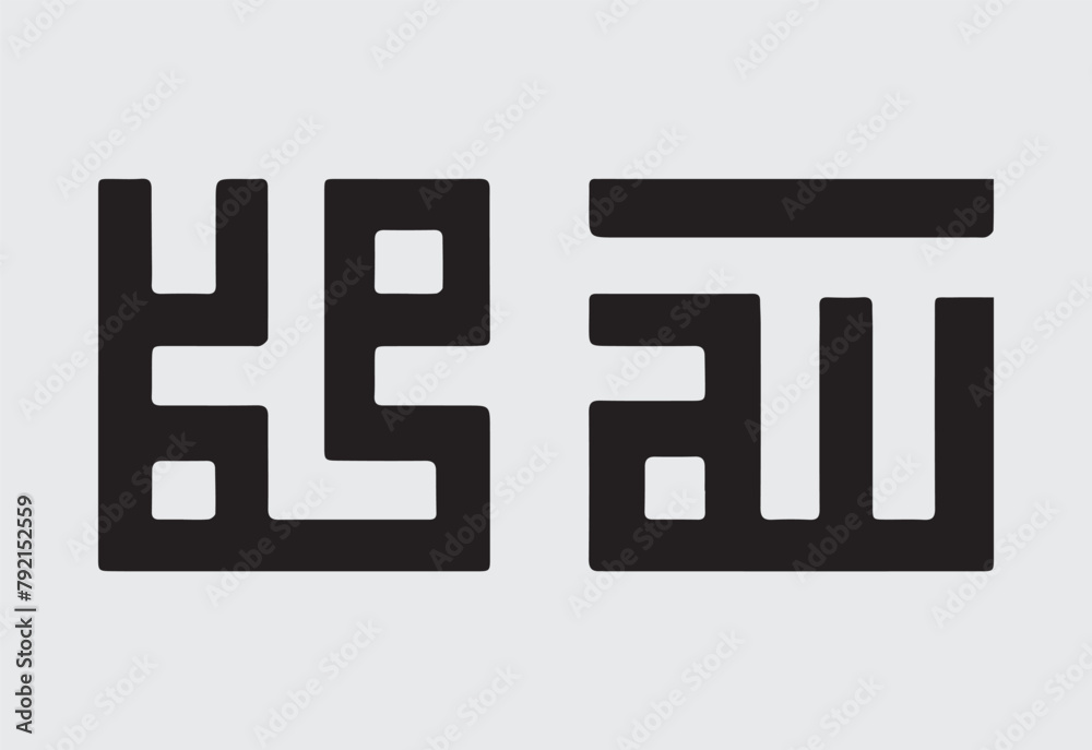 Vector graphics of Arabic writing. Islamic calligraphy vectors Vector graphics of Arabic writing. Islamic calligraphy vectors