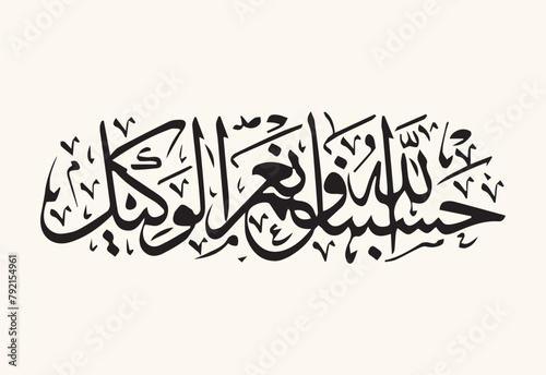 Islamic calligraphy vectors. Vector illustrations of Arabic calligraphy