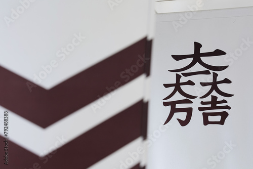 Foto 石田三成が使用した家紋 -大一大万大吉紋-