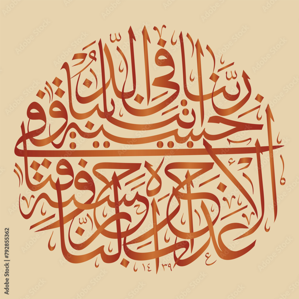 Vector Calligraphy in arabic, Translates to 