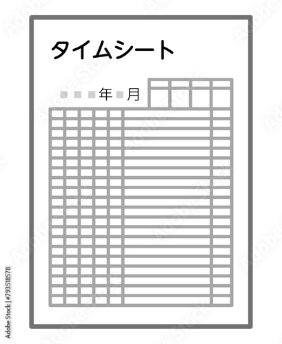 タイムシート