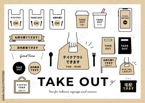 テイクアウト　アイコンセット