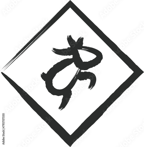 ミニ標識の筆書き単品イラスト　動物が飛び出すおそれあり