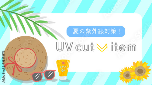 Summer background frame, ultraviolet ray protection (UV) image, cute hand-drawn illustration / 夏の背景フレーム、紫外線対策(UV)のイメージ、かわいい手描きイラスト