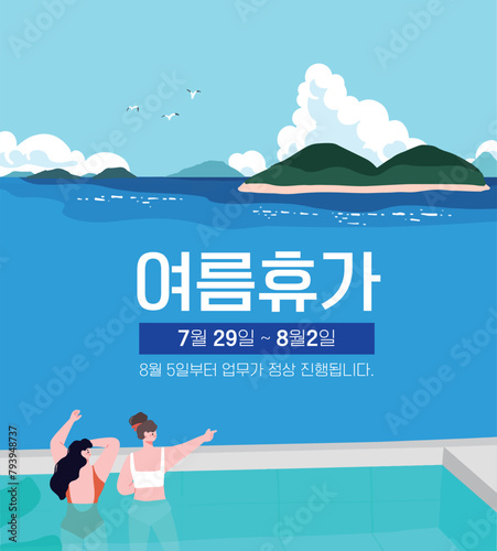 여름휴가안내