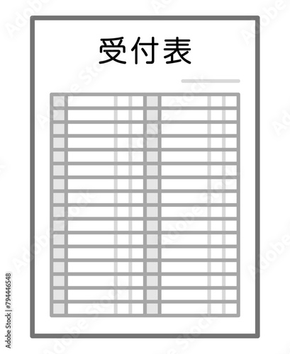 受付表