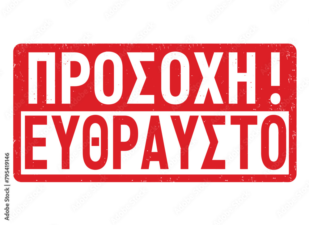 Attention fragile in greek language  grunge rubber stamp