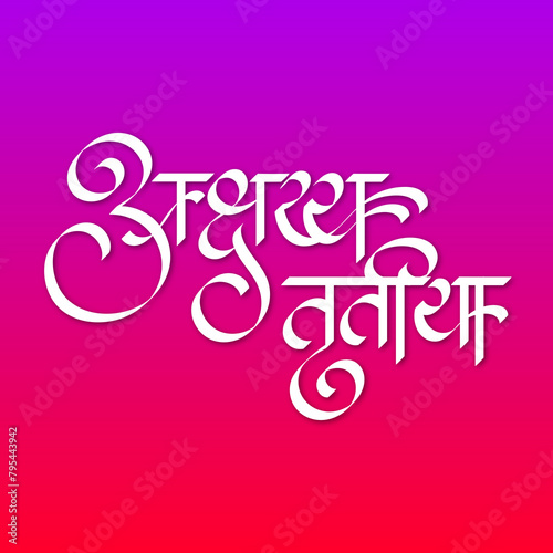 Marathi, Hindi calligraphy logo design 