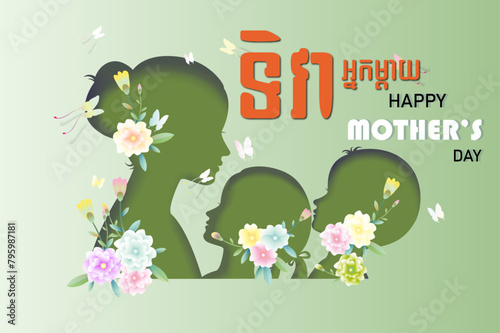 Happy mother day , ទិវាអ្នកម្តាយ (Mother's Day)