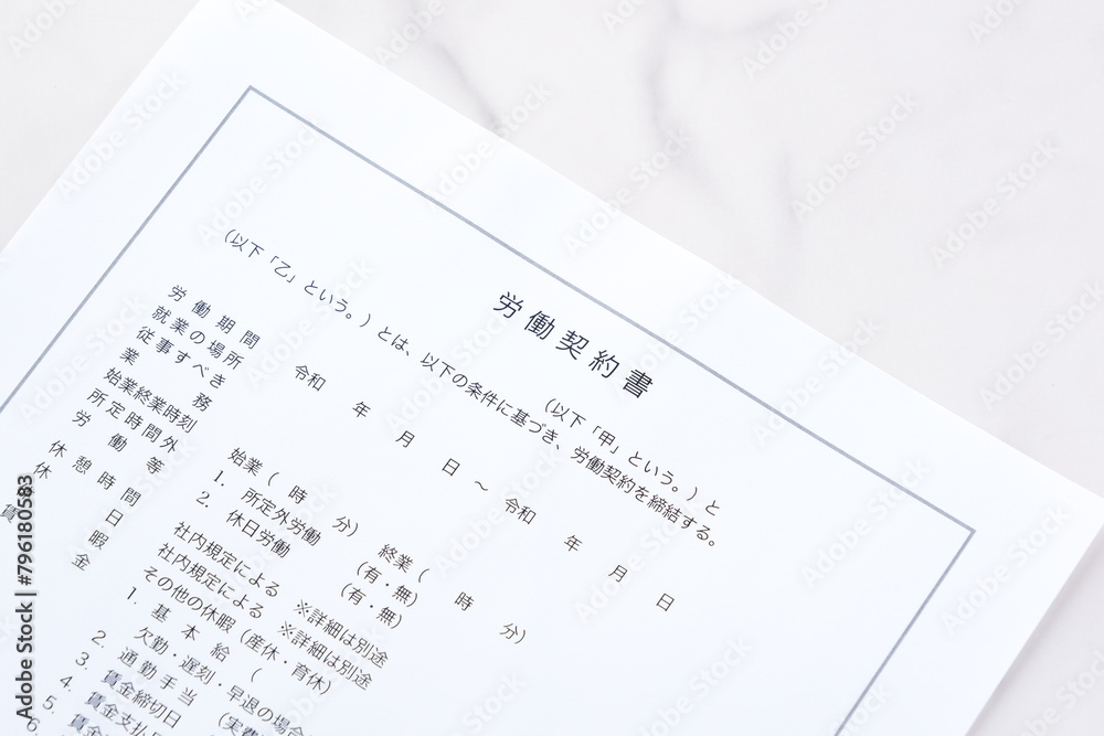 使用者と労働者の間で賃金や労働時間などの労働条件について書面にまとめた労働契約書
使用者と労働者の間で賃金や労働時間などの労働条件について書面にまとめた労働契約書