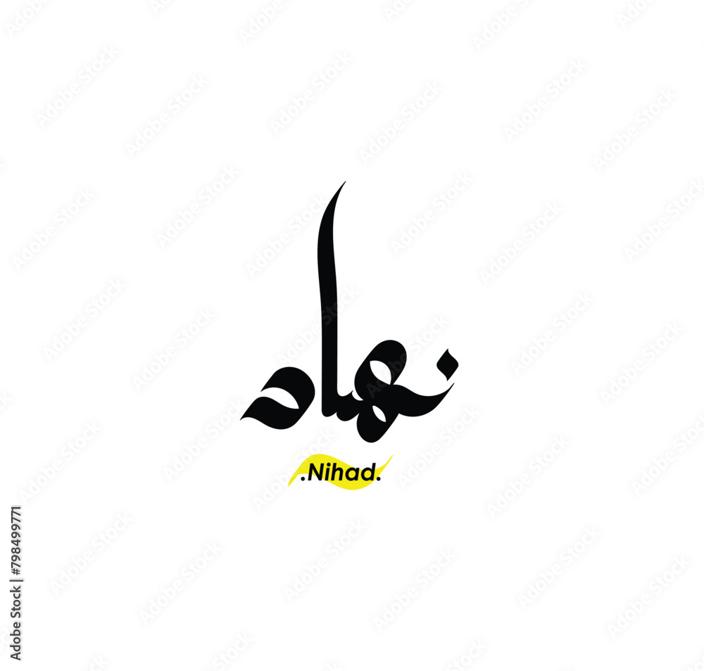 Arabic Calligraphy Name. Term is (Nihad) with white background Arabic Calligraphy Name. Term is (Nihad) with white background