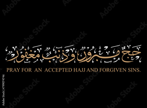 Translation in Arabic Pray for an Accepted Hajj and Forgiven Sins thuluth font vintage retro elegant gold Arabic calligraphy