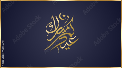 Eid Mubarak Arabic Calligraphy. Islamic Eid Fitr Adha Greeting Card design. Translated  blessed Eid. Greeting logo in creative Arabic calligraphy design. VECTOR ILLUSTRATOR