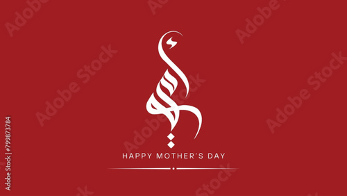Mother day Arabic text typography handwriting vector illustrator.