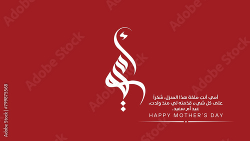 Mother day Arabic text typography translation is ( Happy new year, you spring of tenderness, you who are below her feet are heaven. Happy Mother's day )