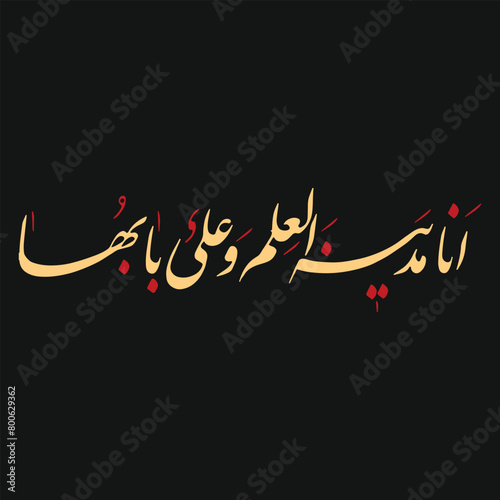 ana madinatul ilm wa aliyyun babuha Prophet Hadith about Imam Ali Arabic calligraphy.