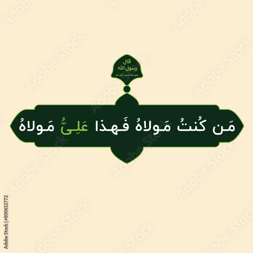 man kunto maula fahaza aliyun maula Arabic calligraphy Prophet Hadith about Imam Ali.
