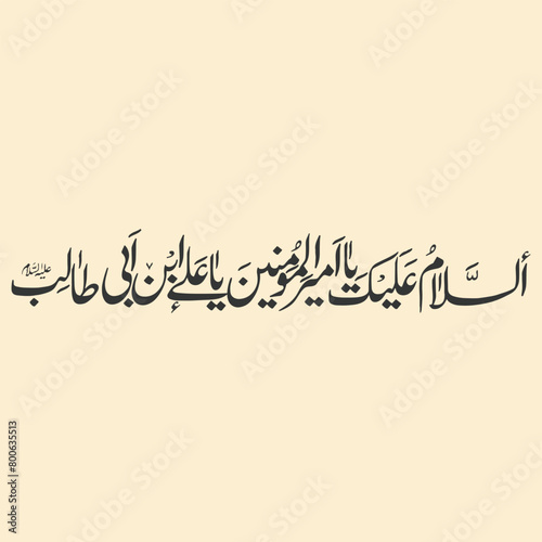 assalamu alayka ya ali bin abi talib Salam Imam Ali Arabic calligraphy. 