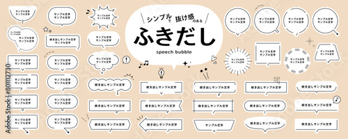 シンプルでタイトルにも使える！ レトロ風の吹き出し素材セット／抜け感、パーツ