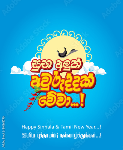 A greeting for sinhala and tamil new year